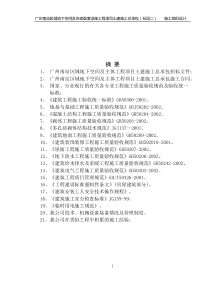 广州南站区域地下空间及主体工程施工组织设计
