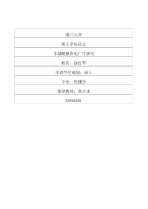 羊城晚报彩电广告研究