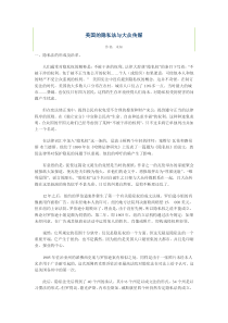 美国的隐私法与大众传媒