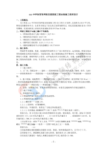 广州市花卉博览园展厅网架工程施工组织设计