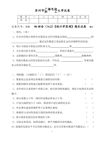苏州市广播电视职工大学试卷