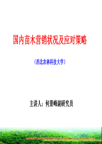 苗圃营销坝多媒体讲座