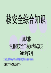 核安全工程师综合知识第二章