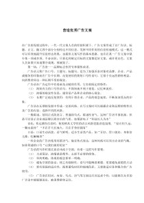 营造优秀广告文案(1)
