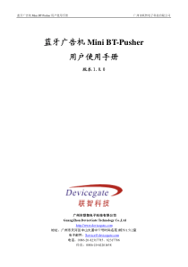 蓝牙广告机MiniBT-Pusher用户使用手册