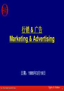 行销与广告(PPT19)