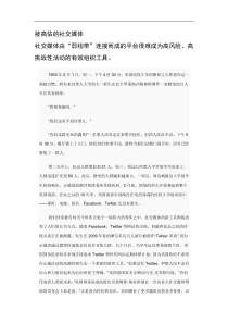 被高估的社交媒体
