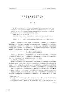 西方媒体人类学研究简述
