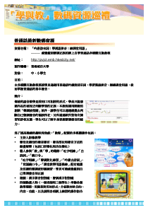 视觉鉴别声调正误的网上自学普通话多媒体互动教程视觉...