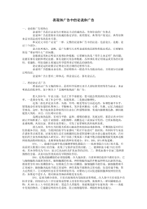 表现体广告中的论说体广告