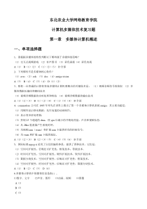 计算机多媒体技术