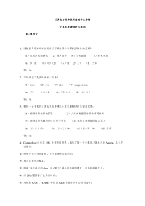 计算机多媒体技术基础作业答案