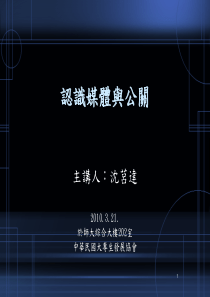 认识媒体与公关