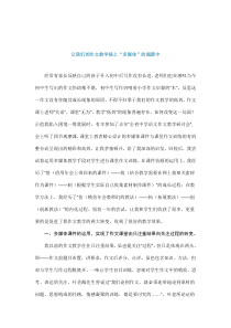 让我们的作文教学插上“多媒体”的翅膀中