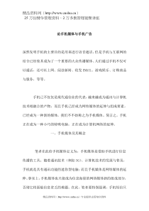 论手机媒体与手机广告(doc7)