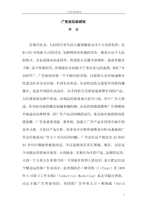 论文：广告定位的研究