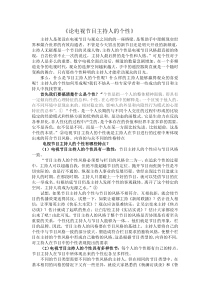 论电视节目主持人的个性