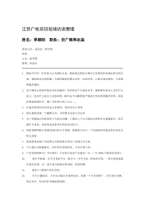 访谈笔记-广播传媒中心交广频率总监