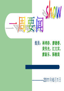 课前新闻播报
