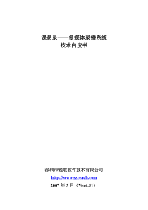 课易录——多媒体录播系统技术白皮书