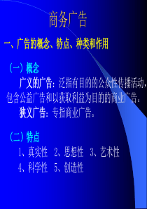 财经写作2商务广告