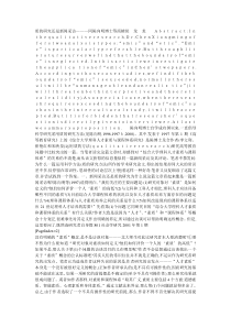 质的研究还是新闻采访———同陈向明博士等商榷侯