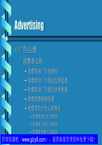 资料-广告心理
