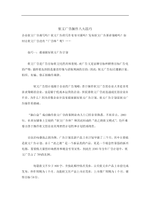 软文广告操作八大技巧(doc11)(1)