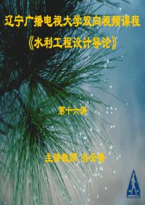 辽宁广播电视大学双向视频课程