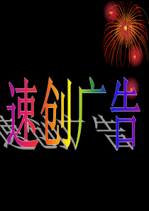 速创广告