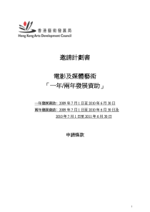 邀请计划书电影及媒体艺术一年两年发展资助