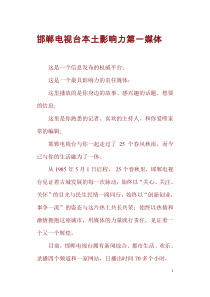 邯郸电视推介词doc新
