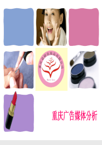 重庆广告媒体