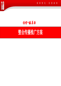 镇江佳世臻美源广告整合推广方案