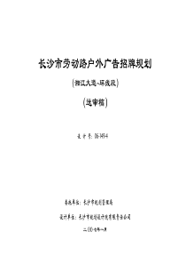 长沙市劳动路户外广告招牌规划