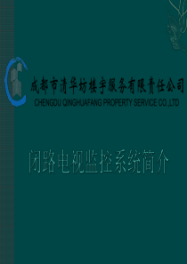闭路电视监控系统培训讲座