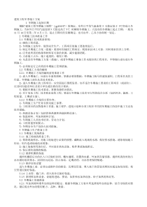 建筑工程冬季施工措施施工组织设计