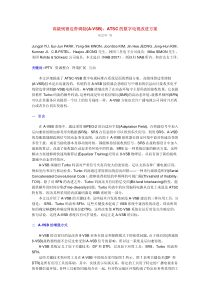 高级残留边带调制(A-VSB)：ATSC的数字电视改进方案