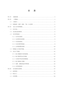 桩基施工专项安全施工技术方案