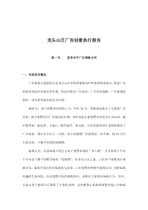 龙头山庄广告创意执行报告doc43