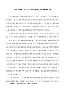 龙舟赛新闻通稿
