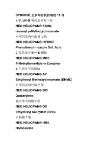 symrise防晒剂汇总