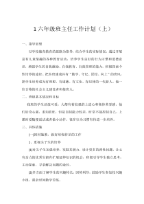 六年级班主任工作计划