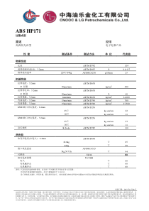 乐金化工ABSHP171