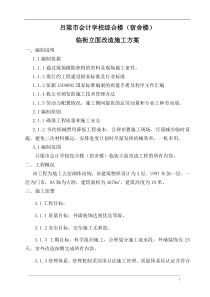 建工程施工组织设计1