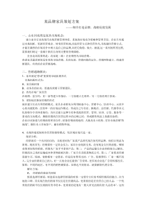 市场运作方案