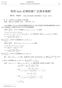利用Stolz定理的推广定理求极限