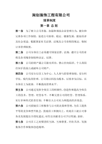 公司规章制度