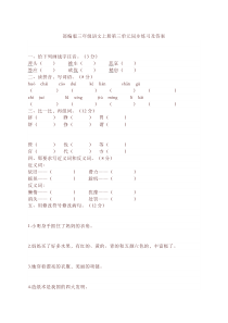 部编版(统编版)三年级语文上册语文练习题-第三单元同步练习及答-精选