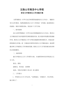 2017语言文字工作实施方案